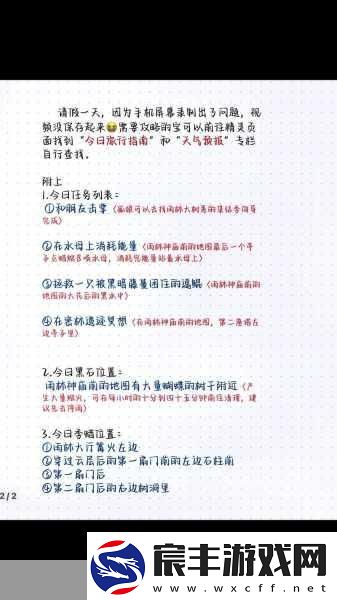 光遇破晓季第二个任务通关秘籍
