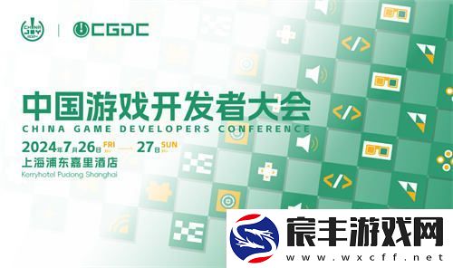 2024中国游戏开发者大会动作冒险及独立游戏专题演讲嘉宾名单正式公布