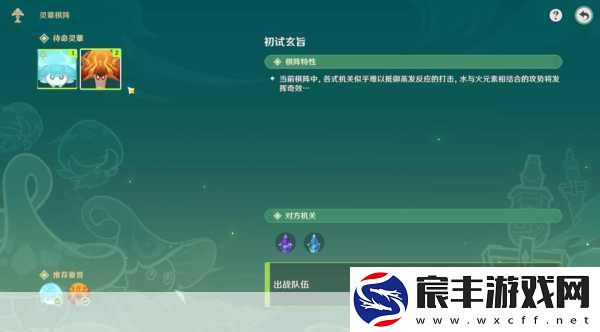 原神灵蕈棋阵全攻略-深度解析与极速通关秘籍