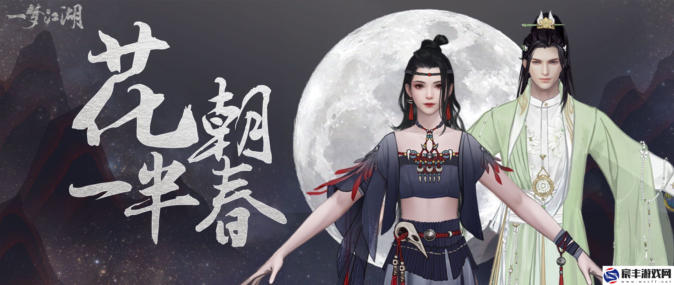 一梦江湖玉流珠时装怎么样-玉流珠时装效果一览