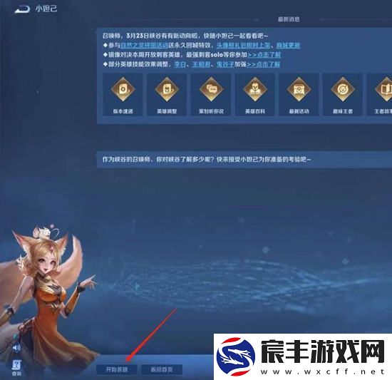 王者荣耀游戏中答题位置详细指南及说明