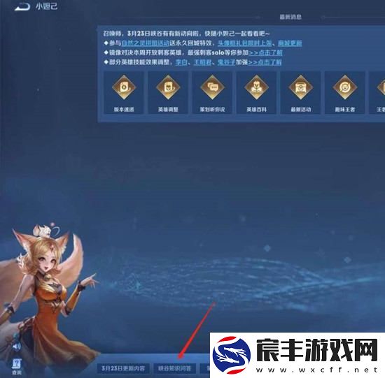 王者荣耀游戏中答题位置详细指南及说明