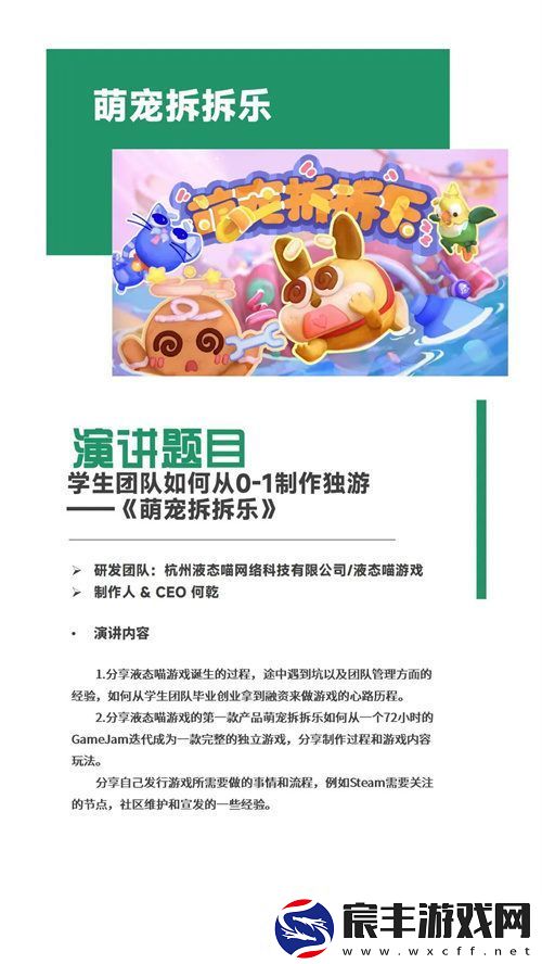 2024中国游戏开发者大会动作冒险及独立游戏专题演讲嘉宾名单正式公布