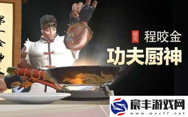 王者荣耀程咬金功夫厨神台词全解及玩法攻略