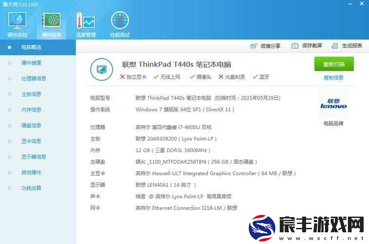 鲁大师-WWW-好看：是一款非常实用且美观的软件