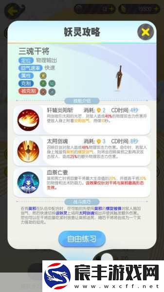 一起来捉妖-新手如何选择最佳妖灵