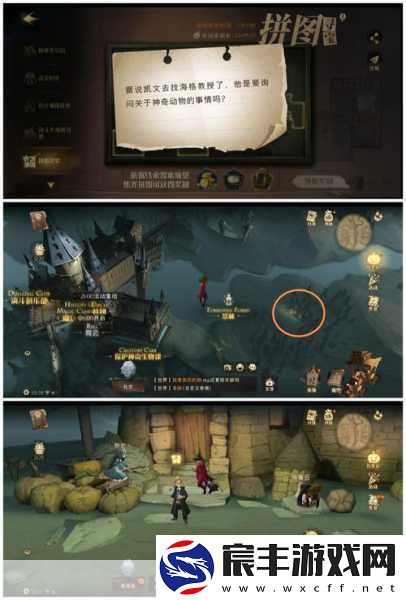 哈利波特魔法觉醒-拼图寻宝第天线索全攻略