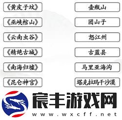 汉字找茬王第183关连线鬼吹灯怎么过