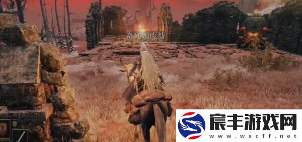 艾尔登法环奇列姆废墟在哪