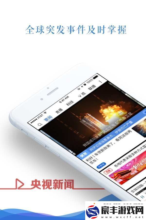 央视新闻App下载-央视新闻最新版手机应用下载v7.2.2