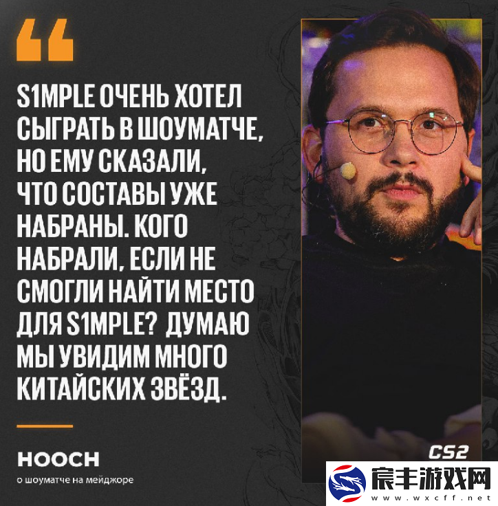 hooch：Major表演赛阵容已确定-s1mple无缘参加