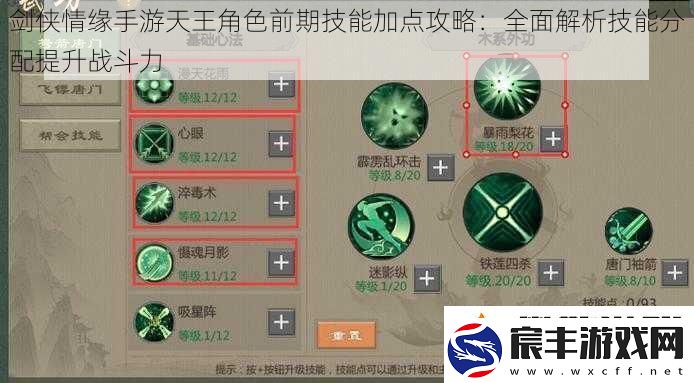 剑侠情缘手游天王角色前期技能加点攻略：全面解析技能分配提升战斗力