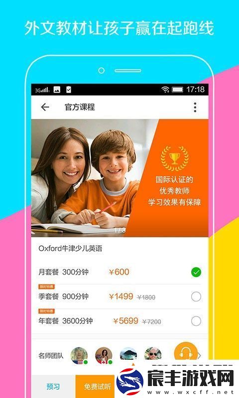 伴鱼少儿英语app下载-伴鱼少儿英语手机版下载v2.9.10.0