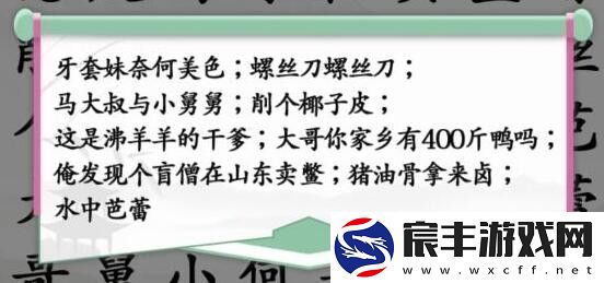 汉字找茬王第191关空耳神曲怎么过