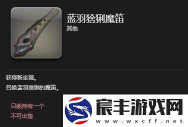 ff14蓝羽猞猁坐骑怎么获得