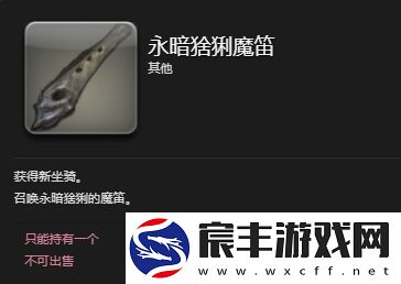 ff14永暗猞猁坐骑怎么获得