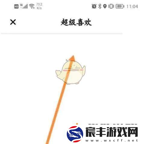 翻咔怎么看超级喜欢