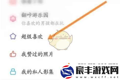 翻咔怎么看超级喜欢