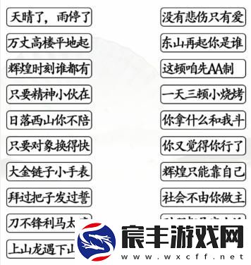 汉字找茬王第212关连线社会语录怎么过