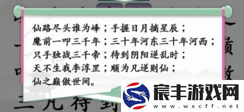 汉字找茬王第211关找网文霸气语录怎么过