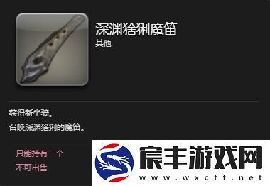 ff14深渊猞猁坐骑怎么获得