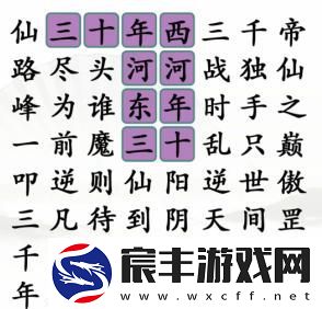 汉字找茬王第211关找网文霸气语录怎么过