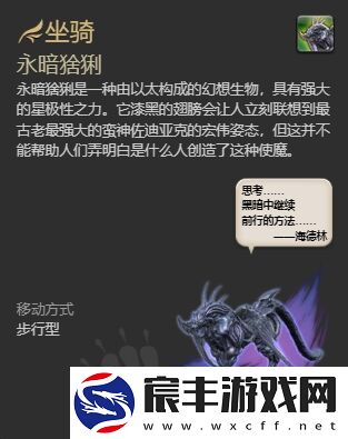 ff14永暗猞猁坐骑怎么获得