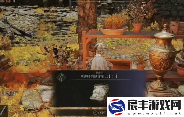艾尔登法环调香师的废墟在哪 调香师的废墟全流程图文攻略