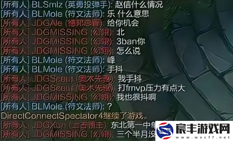 JDG和BL公屏对话-Scout：手抖-打FMVP压力有点大
