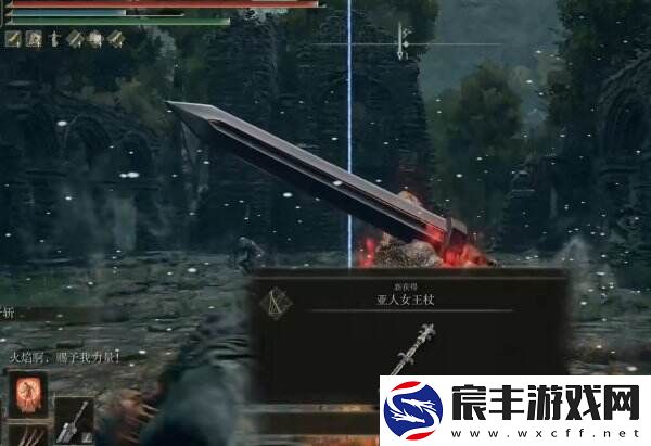 艾尔登法环亚人森林的废墟地下室在哪 亚人森林的废墟全流程攻略