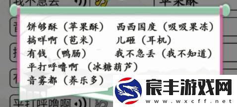 汉字找茬王第215关连方言语音怎么过