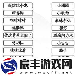 汉字找茬王第164关连主播名场面怎么过