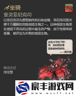 ff14亚灵菲尼克司坐骑怎么获得