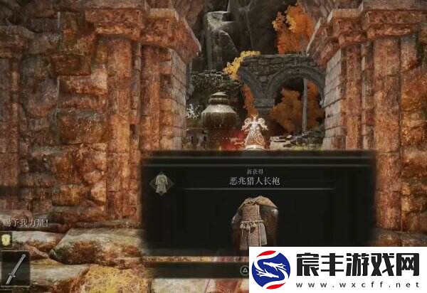 艾尔登法环调香师的废墟在哪 调香师的废墟全流程图文攻略