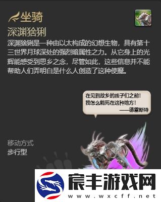 ff14深渊猞猁坐骑怎么获得