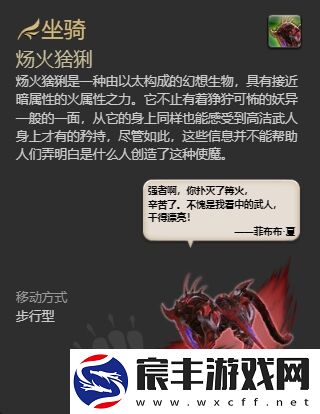 ff14炀火猞猁坐骑怎么获得