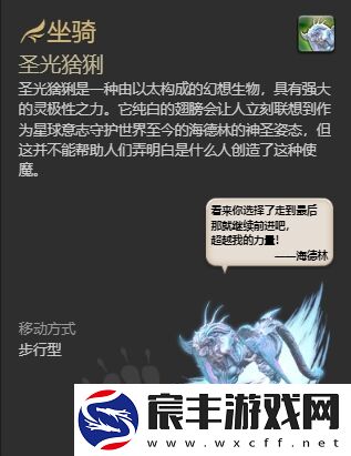 ff14圣光猞猁坐骑怎么获得
