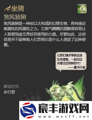 ff14煞风猞猁坐骑怎么获得