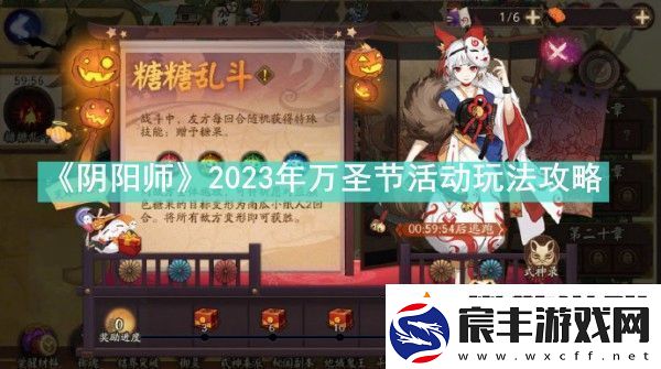 阴阳师2023年万圣节活动怎么玩-阴阳师2023年万圣节活动玩法攻略
