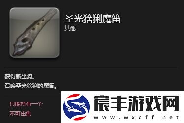 ff14圣光猞猁坐骑怎么获得