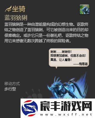 ff14蓝羽猞猁坐骑怎么获得