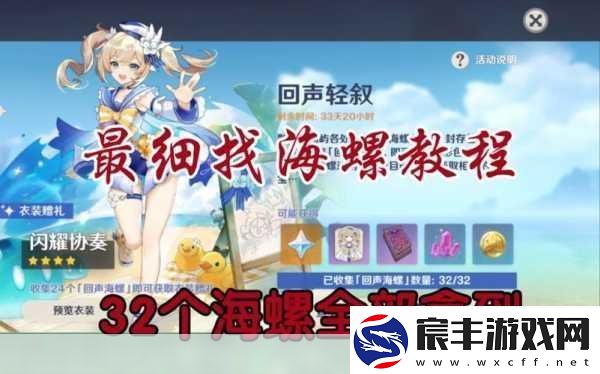 原神回声轻叙活动全攻略-带你玩转精彩