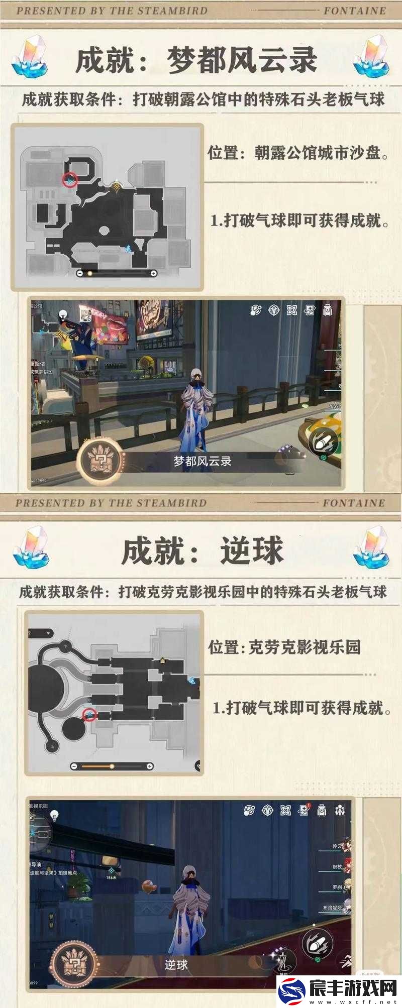 崩坏星穹铁道游戏内法外狂徒成就高效完成策略与技巧