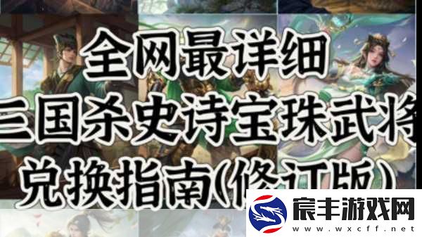 三国杀史诗宝珠碎片合成全攻略