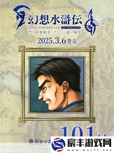 幻想水浒传重制版：幻想水浒传重制版：英雄集结与传奇再现
