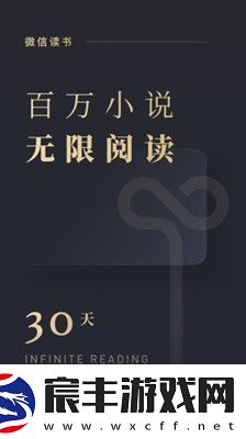微信读书app下载最新版微信读书安卓版下载v3.0.1