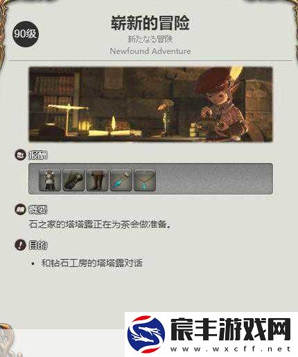 最终幻想14塔塔露大繁荣商店位置全揭秘