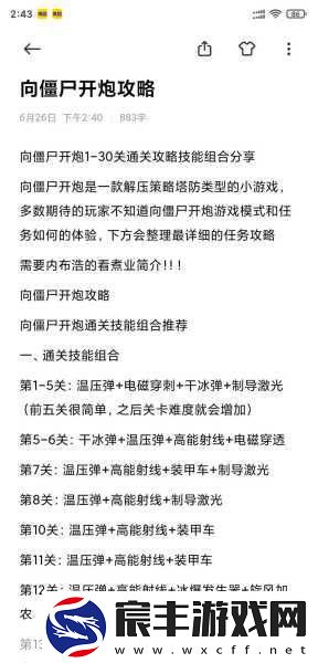 向僵尸开炮-新手勇闯末世