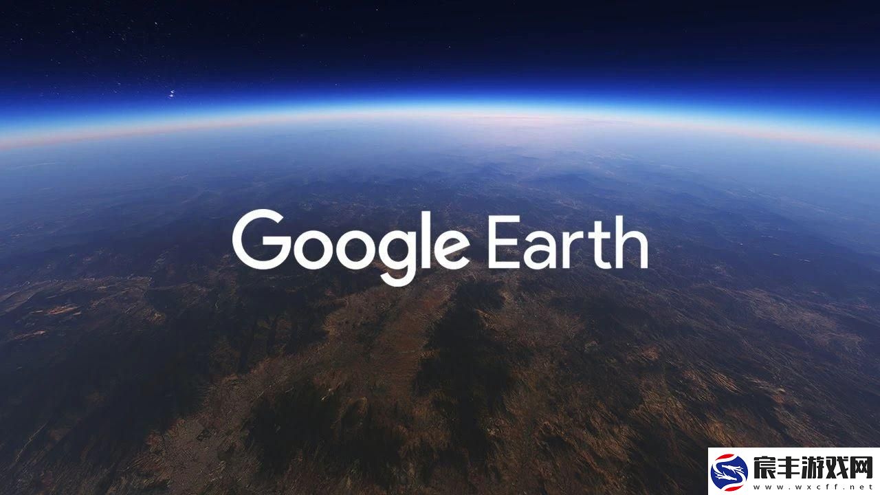 谷歌地球在线卫星地图经纬度