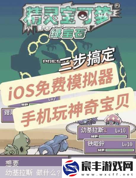 口袋妖怪系列游戏-多平台畅玩指南